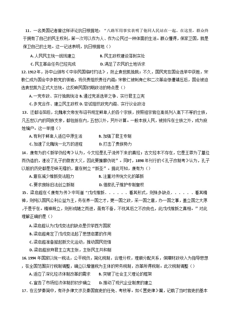 河北省张家口市第一中学2024-2025学年高一下学期开学历史试题（含解析）第3页