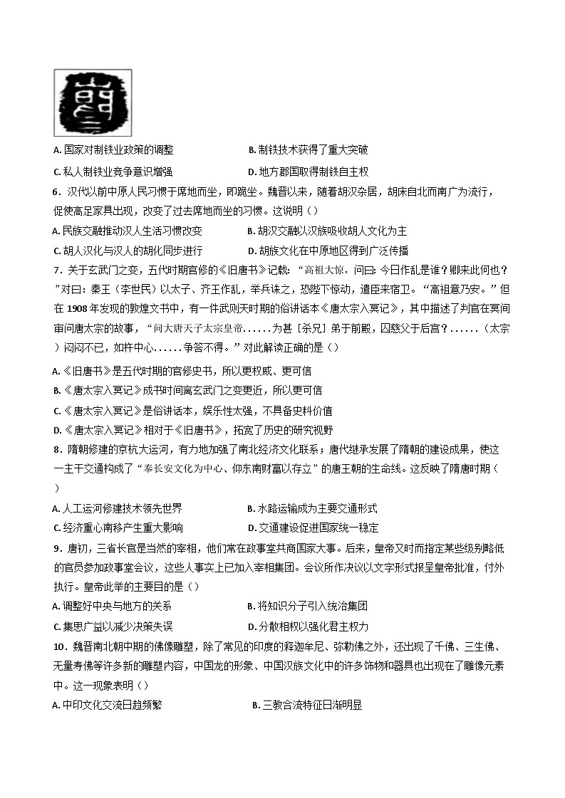 广东省惠州市第一中学2024_2025学年高一下学期开学考历史试题（含解析）第2页