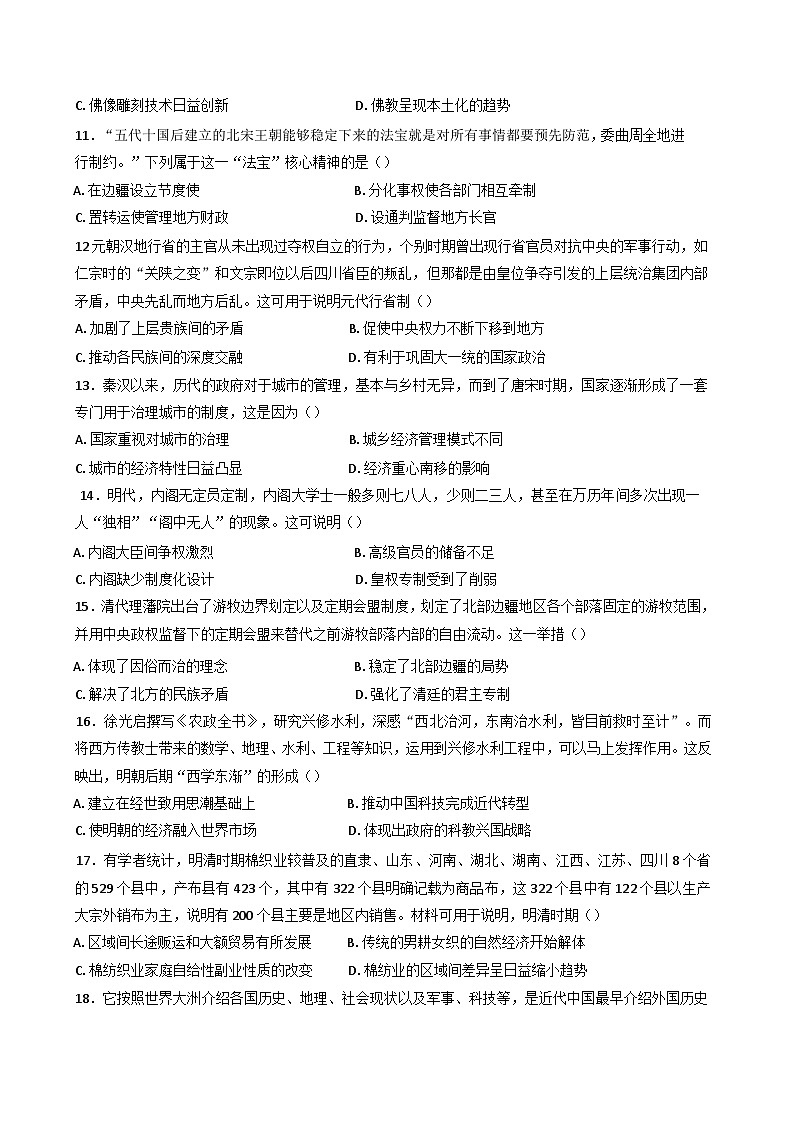 广东省惠州市第一中学2024_2025学年高一下学期开学考历史试题（含解析）第3页