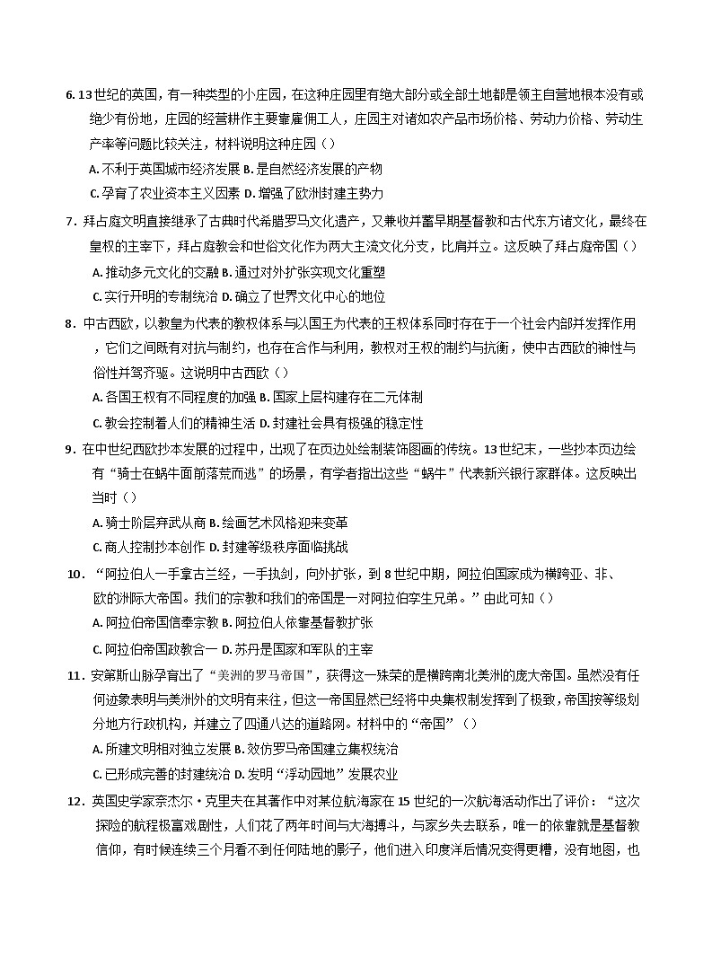 河南省南阳市淅川县第一高级中学2024-2025学年高一下学期第一次月考历史试题（含解析）第2页