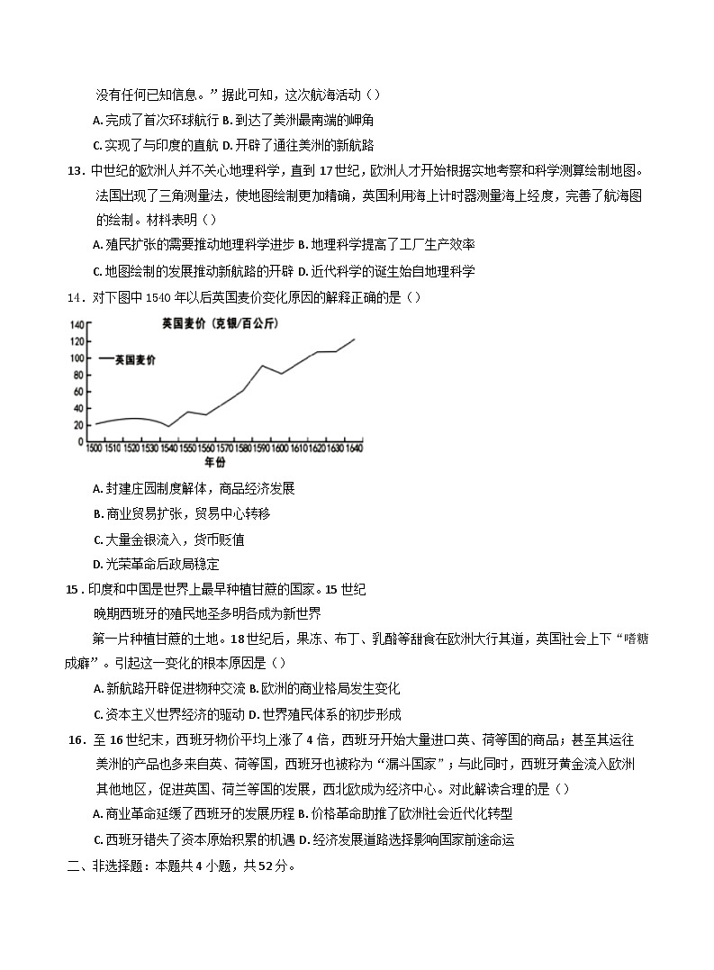 河南省南阳市淅川县第一高级中学2024-2025学年高一下学期第一次月考历史试题（含解析）第3页