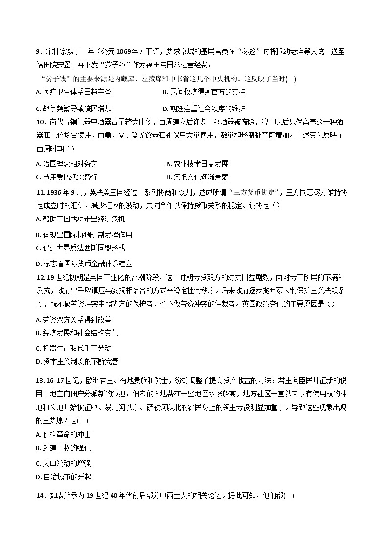 河南省洛阳市第一高级中学2024-2025学年高三下学期2月月考历史试题（含解析）第3页