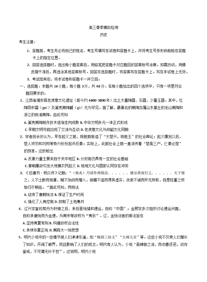 河南省天一大联考2024-2025学年高三下学期3月检测历史试题第1页