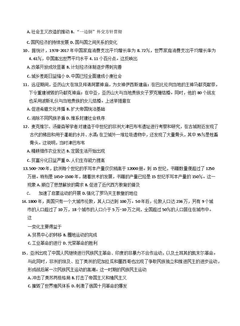 河南省天一大联考2024-2025学年高三下学期3月检测历史试题第3页