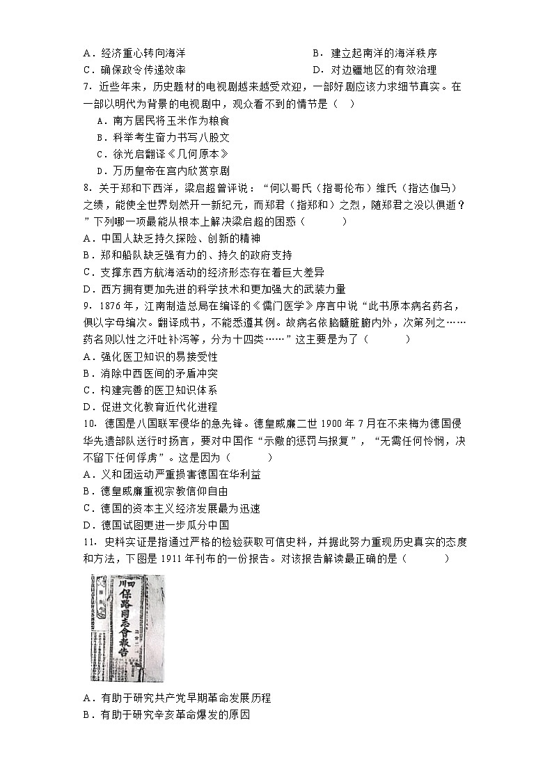 湖南省安乡县第一中学2024-2025学年高一下学期开学考试历史试题第2页