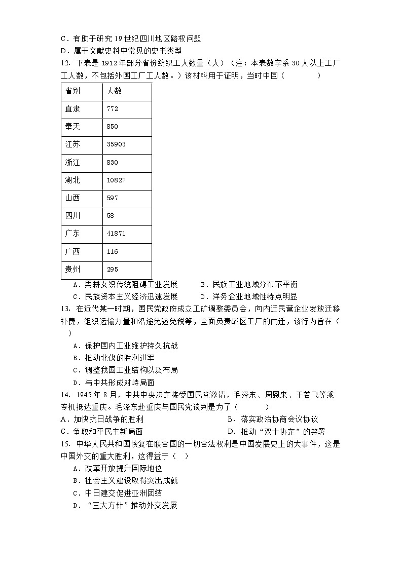湖南省安乡县第一中学2024-2025学年高一下学期开学考试历史试题第3页
