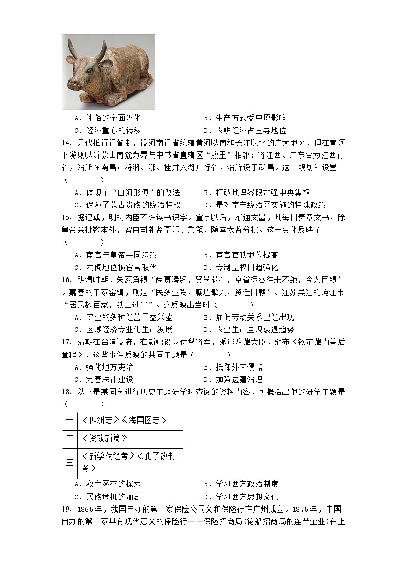 山东省济宁市第一中学2024-2025学年高一上学期1月月考历史试题第3页