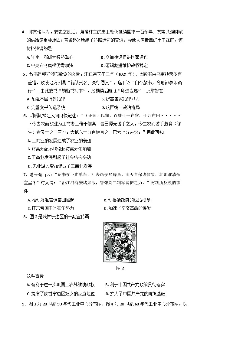 山东省实验中学2024-2025学年高三下学期第五次诊断性测试历史试题第2页