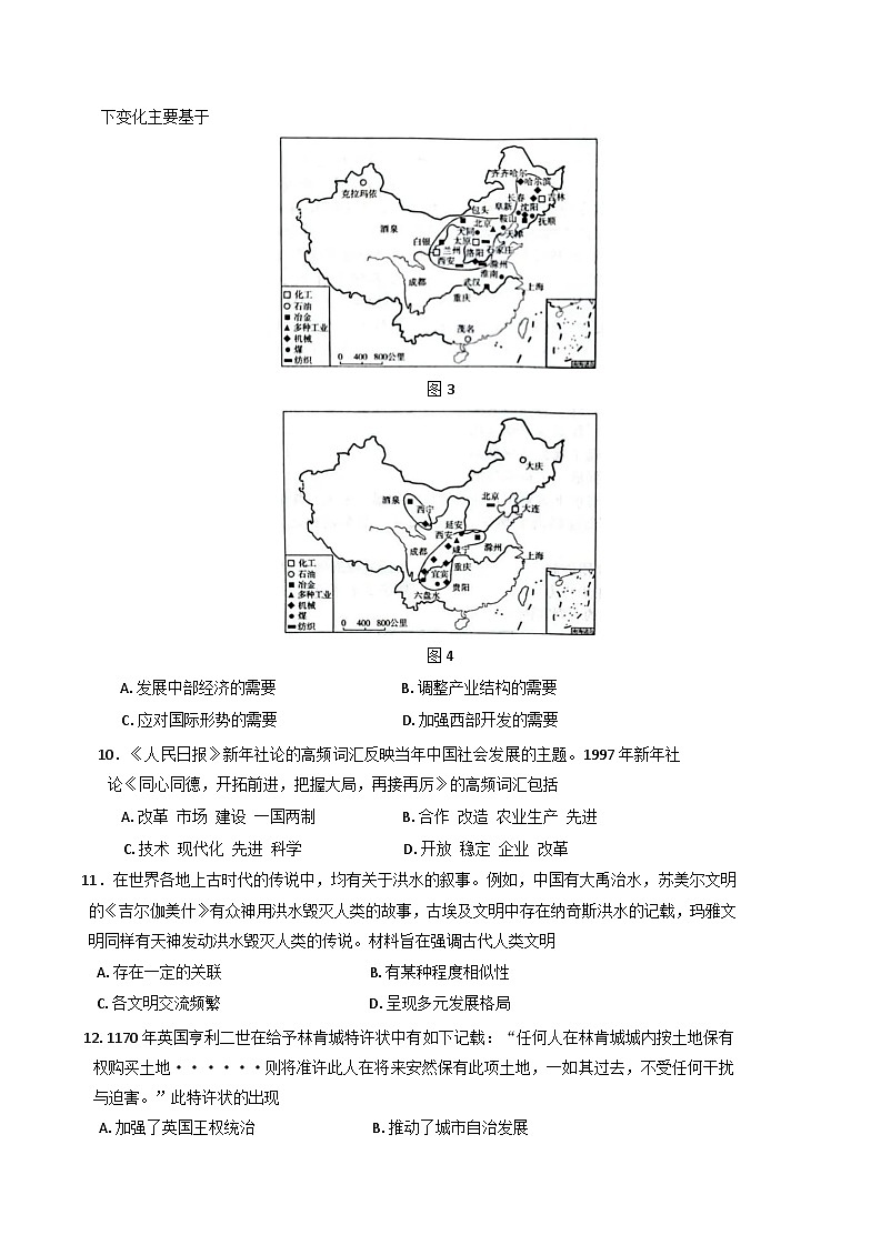 山东省实验中学2024-2025学年高三下学期第五次诊断性测试历史试题第3页
