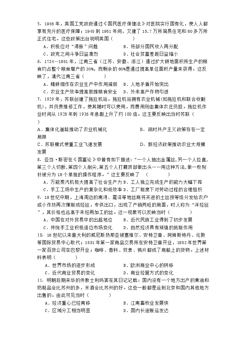 山东省枣庄市第八中学2024-2025学年高二上学期1月月考历史试题第2页