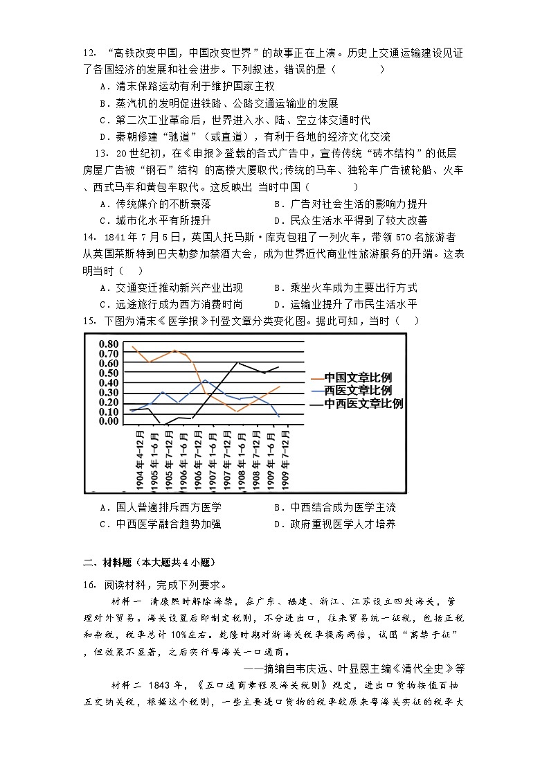 山东省枣庄市第八中学2024-2025学年高二上学期1月月考历史试题第3页