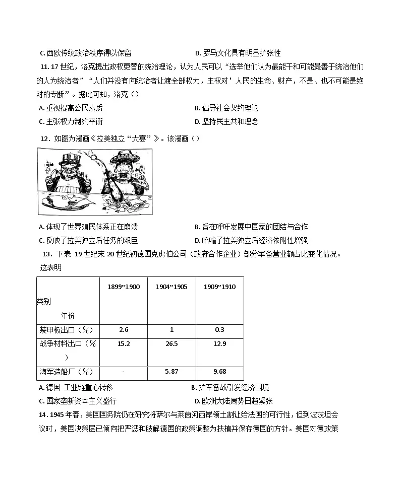 山东省威海市2024-2025学年高三上学期期末考试历史试题第3页