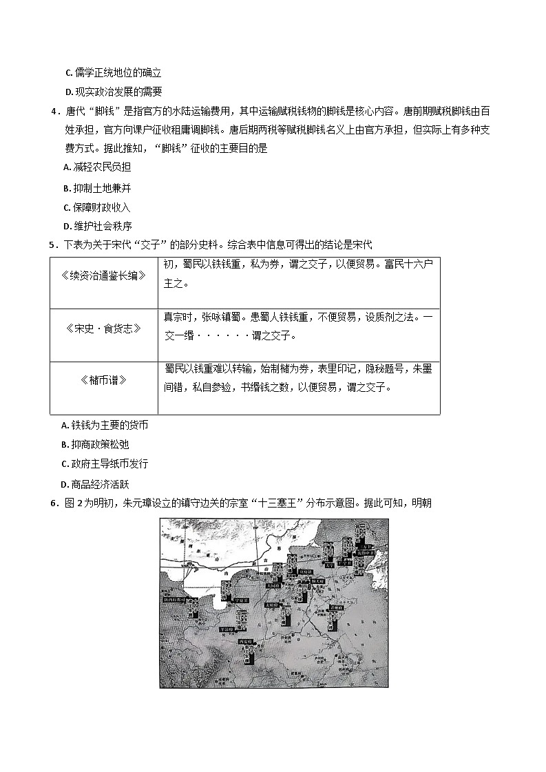 云南师范大学附属中学2024-2025学年高三下学期3月高考适应性月考卷（八）历史试题（含解析）第2页
