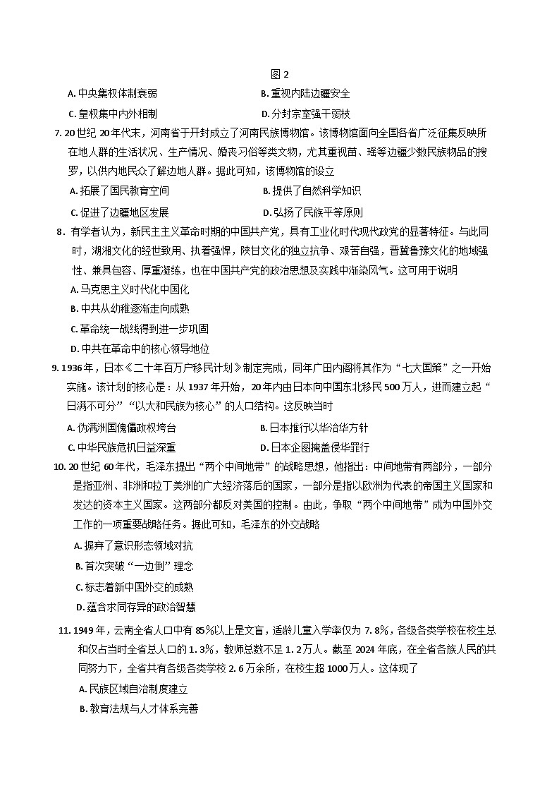 云南师范大学附属中学2024-2025学年高三下学期3月高考适应性月考卷（八）历史试题（含解析）第3页