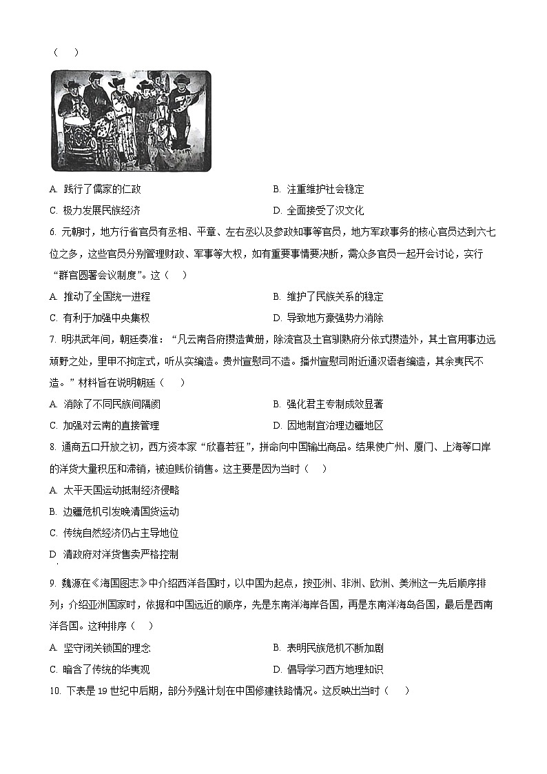 安徽省宿州市2024-2025学年高一上学期期末考试历史试题  Word版无答案第2页
