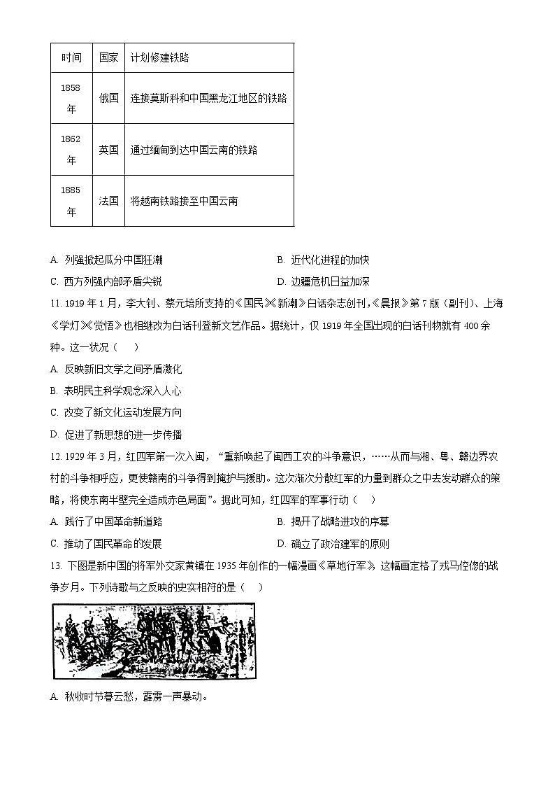 安徽省宿州市2024-2025学年高一上学期期末考试历史试题  Word版无答案第3页