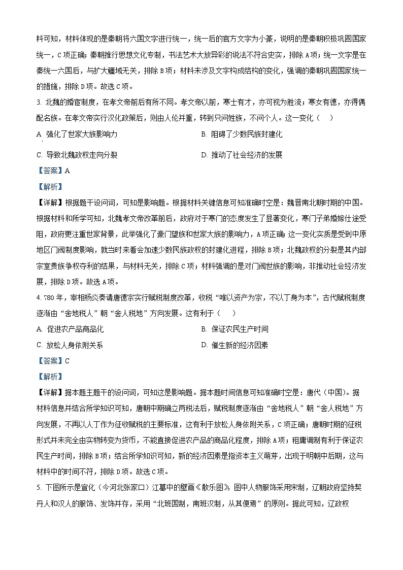 安徽省宿州市2024-2025学年高一上学期期末考试历史试题  Word版含解析第2页