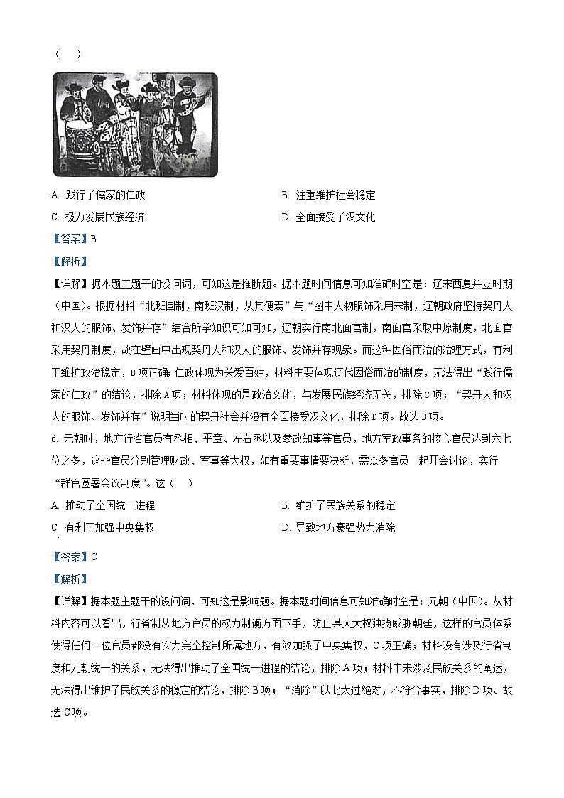 安徽省宿州市2024-2025学年高一上学期期末考试历史试题  Word版含解析第3页