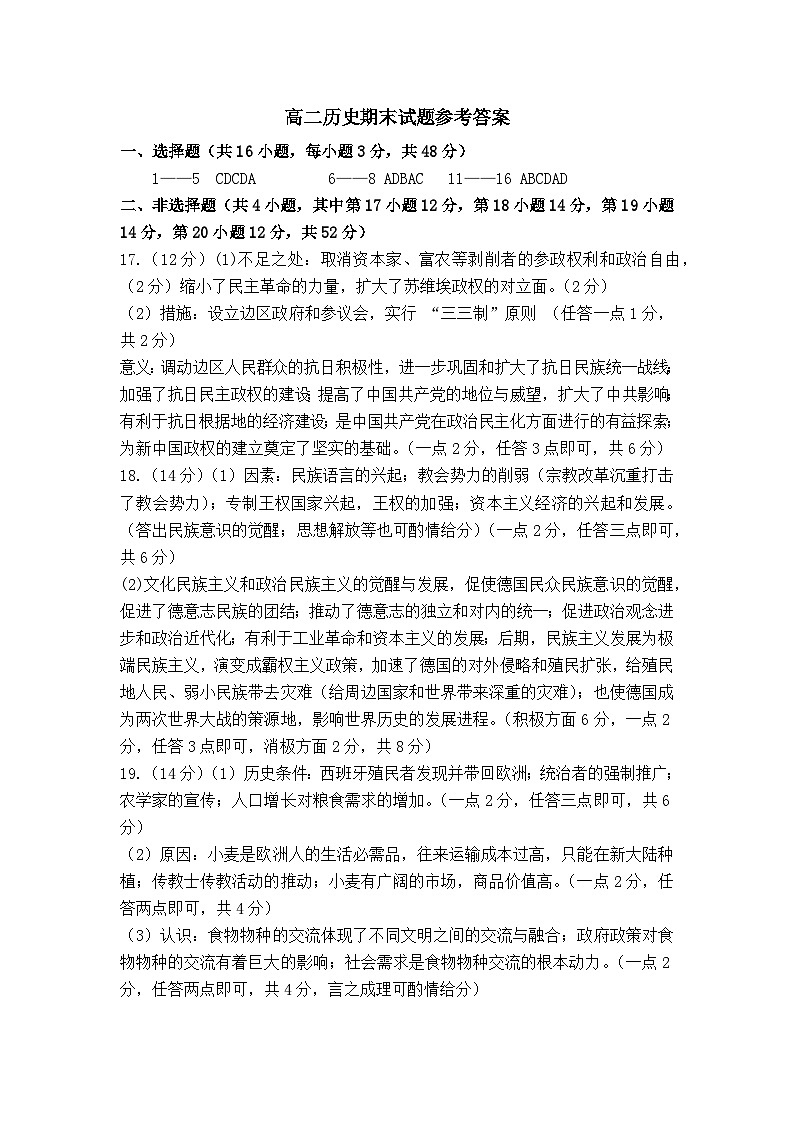 高二历史期末试题答案2025.1第1页