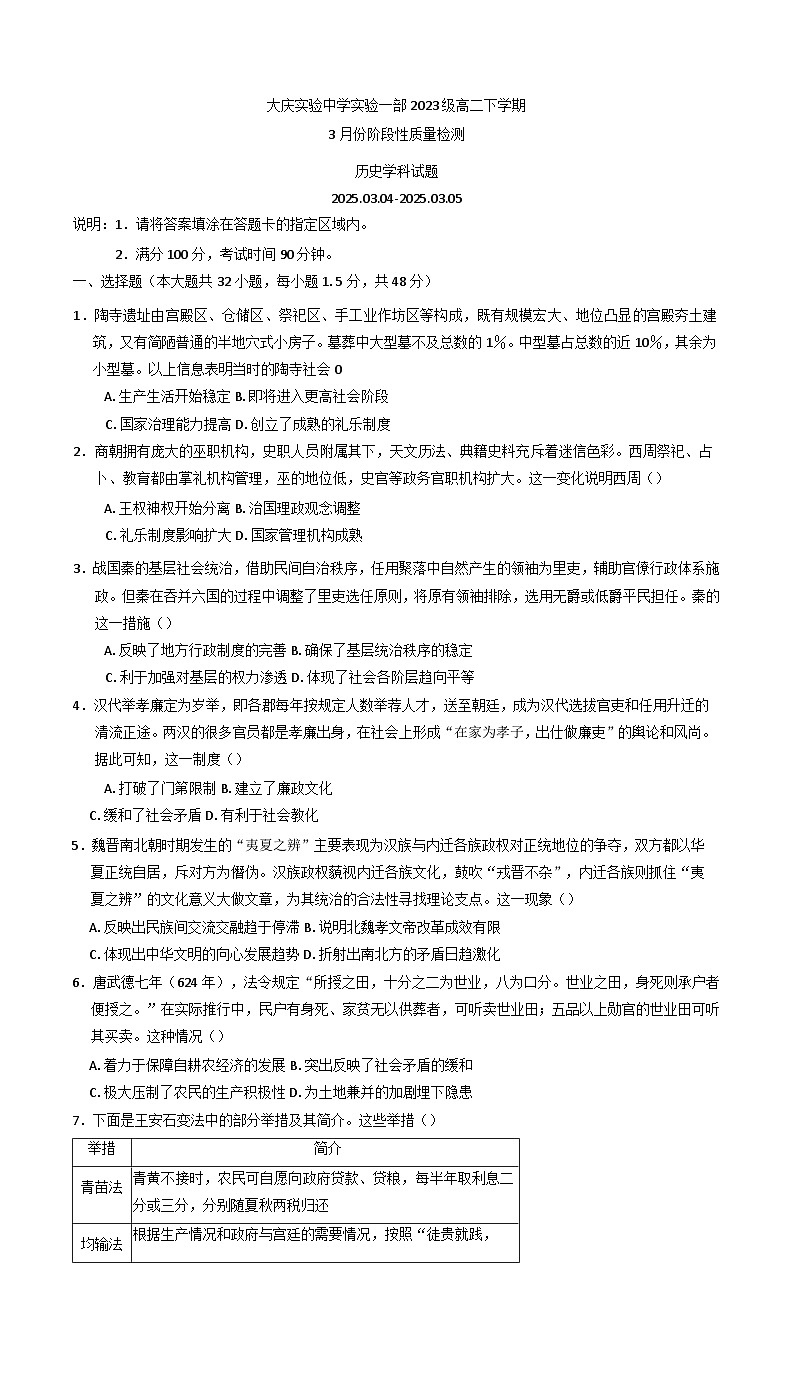 黑龙江省大庆实验中学2024-2025学年高二下学期开学考历史试题第1页
