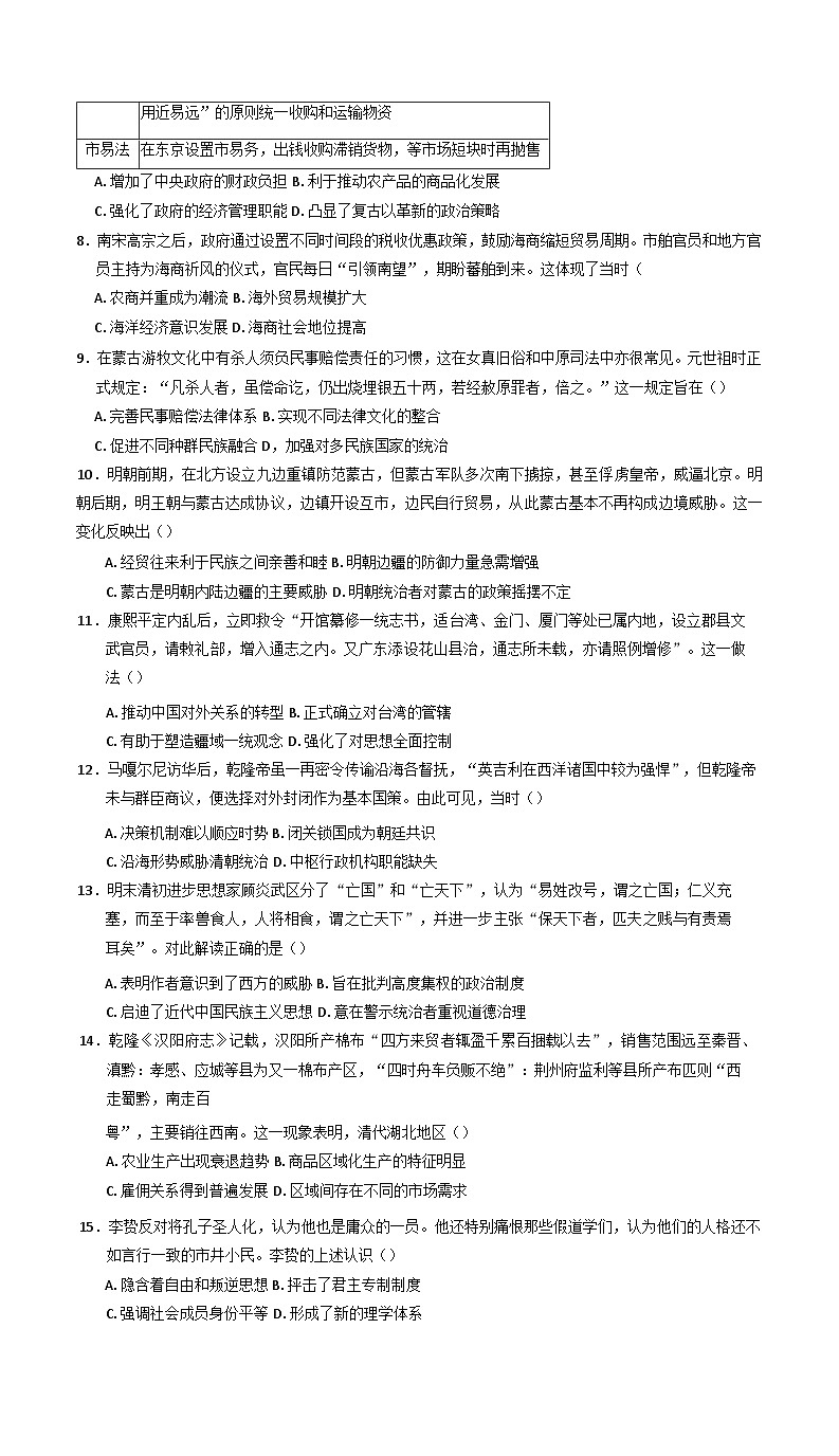 黑龙江省大庆实验中学2024-2025学年高二下学期开学考历史试题第2页