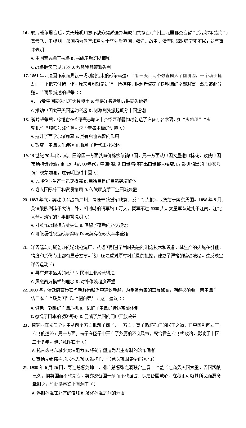 黑龙江省大庆实验中学2024-2025学年高二下学期开学考历史试题第3页