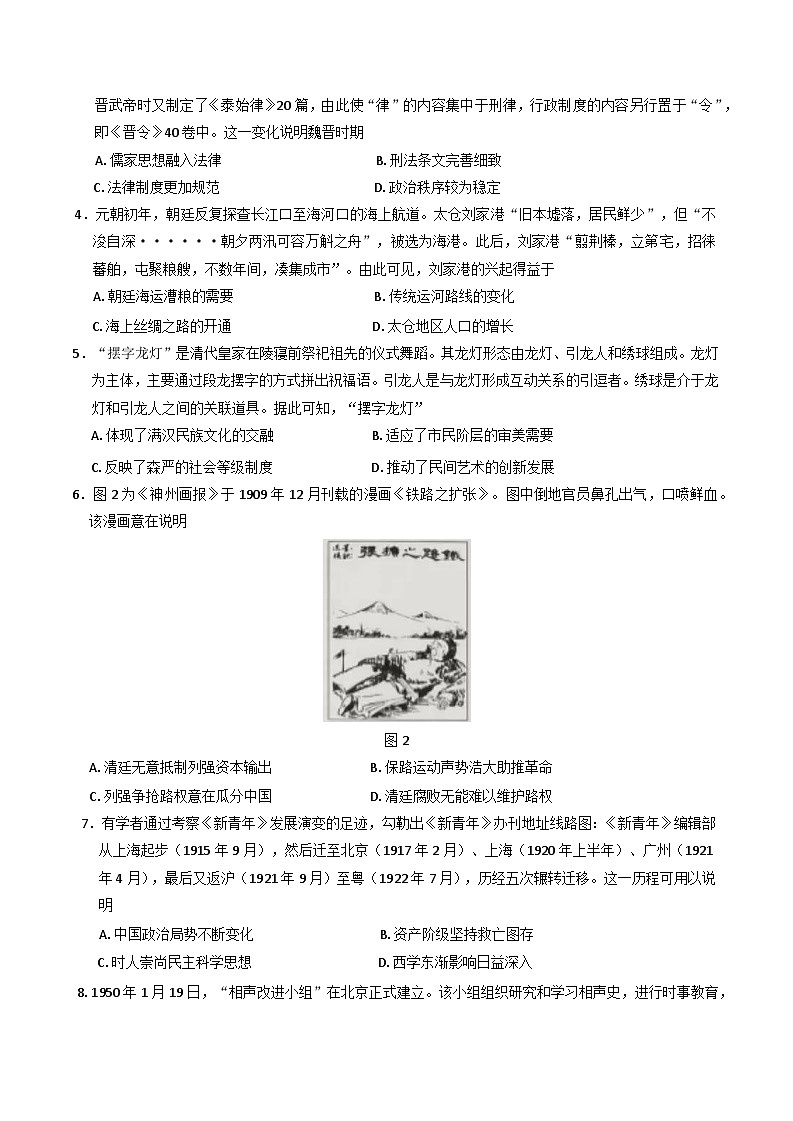 安徽省部分学校2024-2025学年高三下学期3月调研考试历史试题第2页