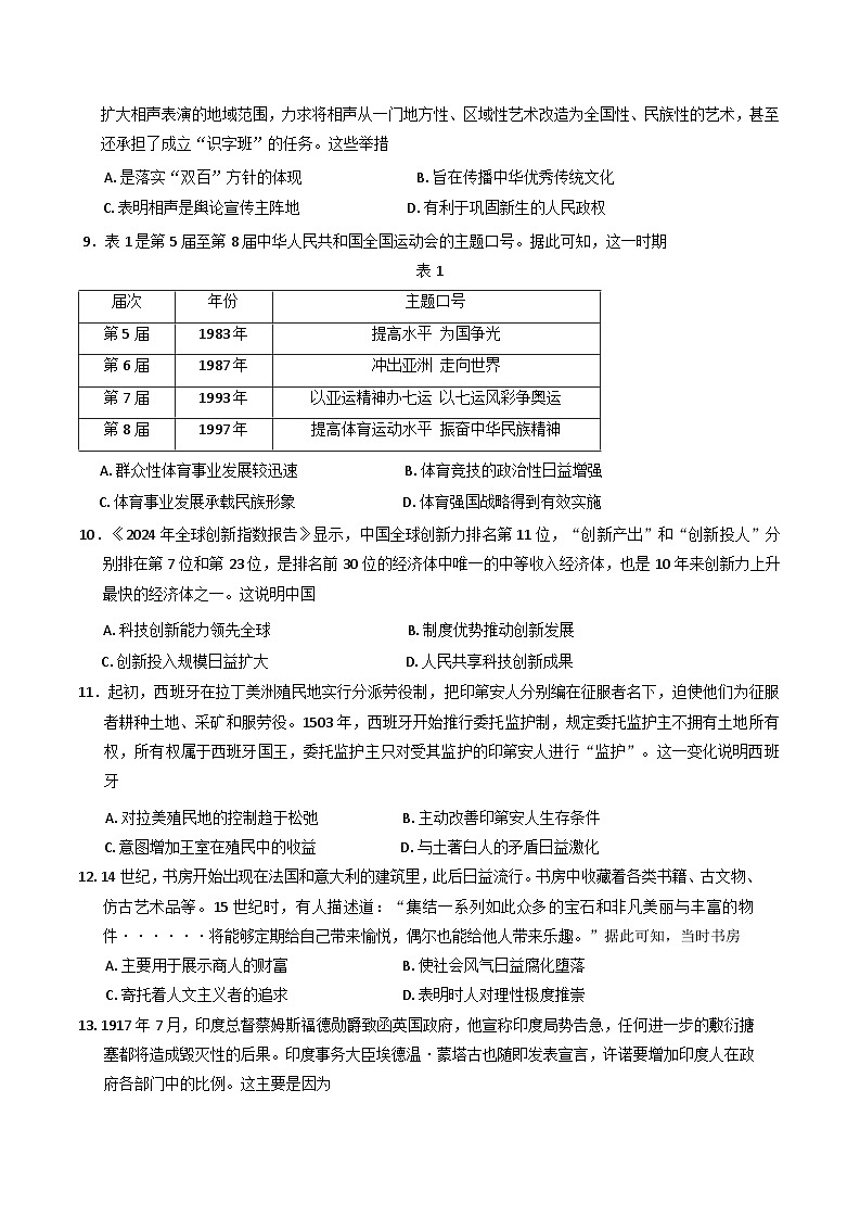 安徽省部分学校2024-2025学年高三下学期3月调研考试历史试题第3页