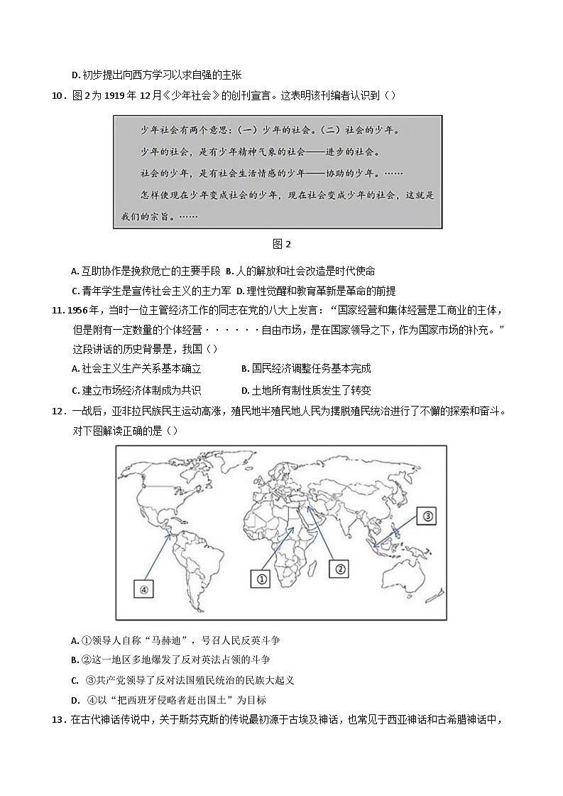 黑龙江省大庆铁人中学2024-2025学年高二下学期开学考试历史试卷（含解析）第3页