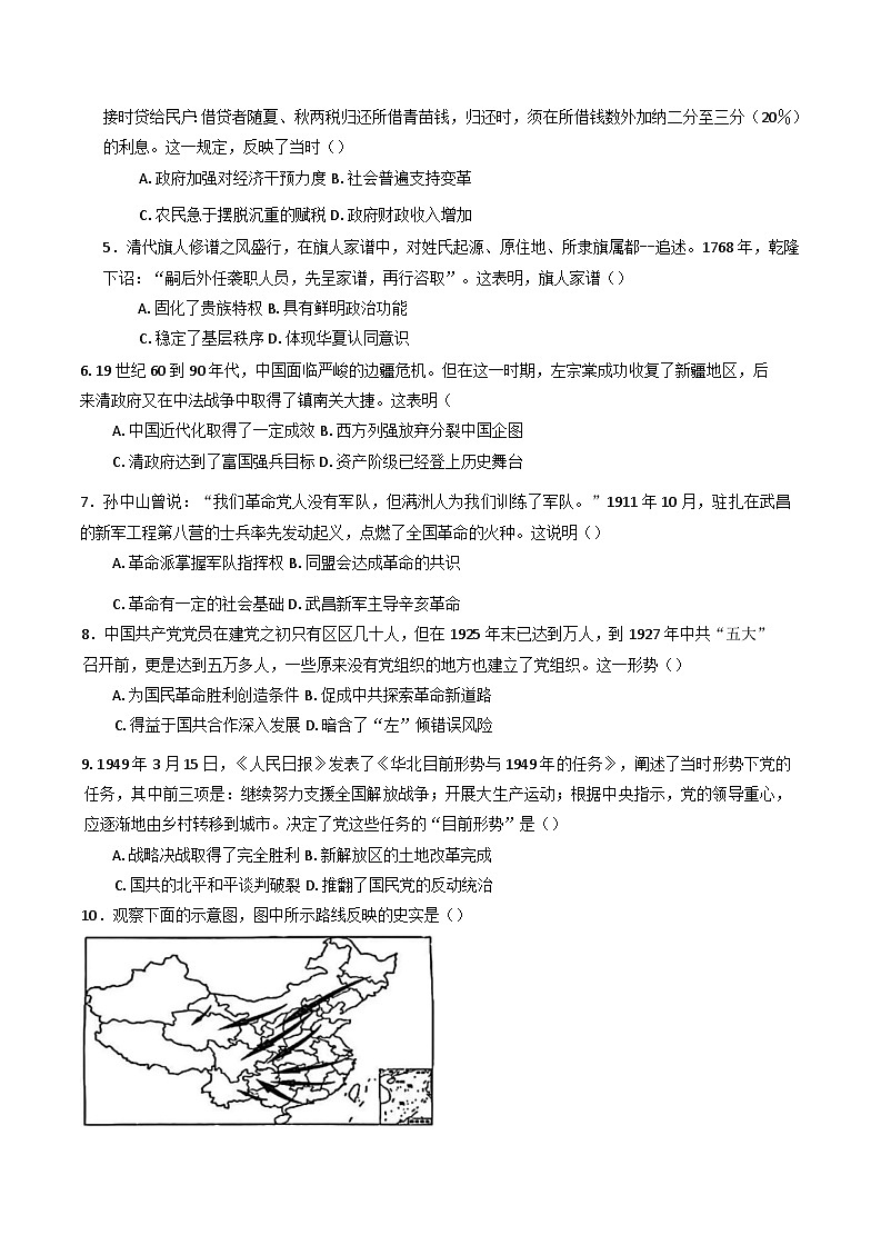 黑龙江省龙西北高中名校联盟2024-2025学年高一下学期开学考试历史试题（含解析）第2页