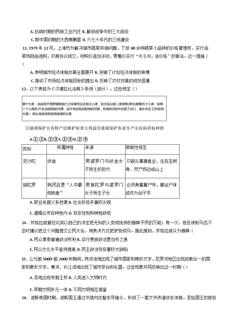 黑龙江省龙西北高中名校联盟2024-2025学年高一下学期开学考试历史试题（含解析）第3页