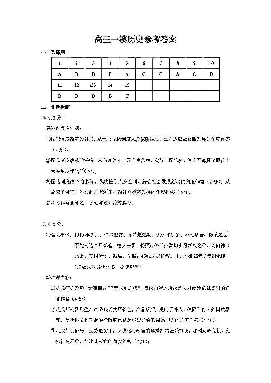 济宁历史答案第1页