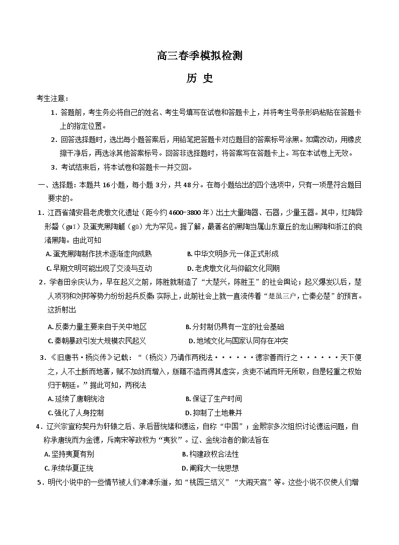 2025河南省创新发展联盟高三下学期3月一模试题历史含答案第1页