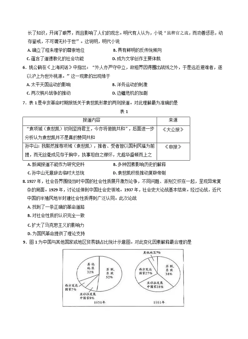 2025河南省创新发展联盟高三下学期3月一模试题历史含答案第2页