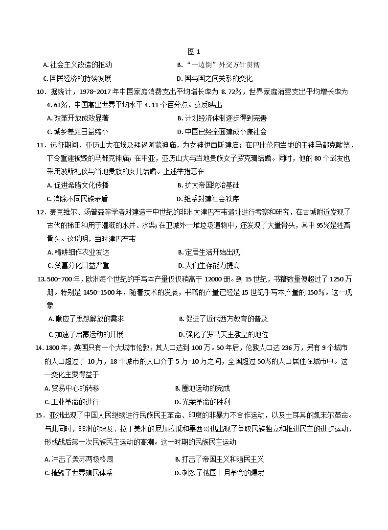 2025河南省创新发展联盟高三下学期3月一模试题历史含答案第3页