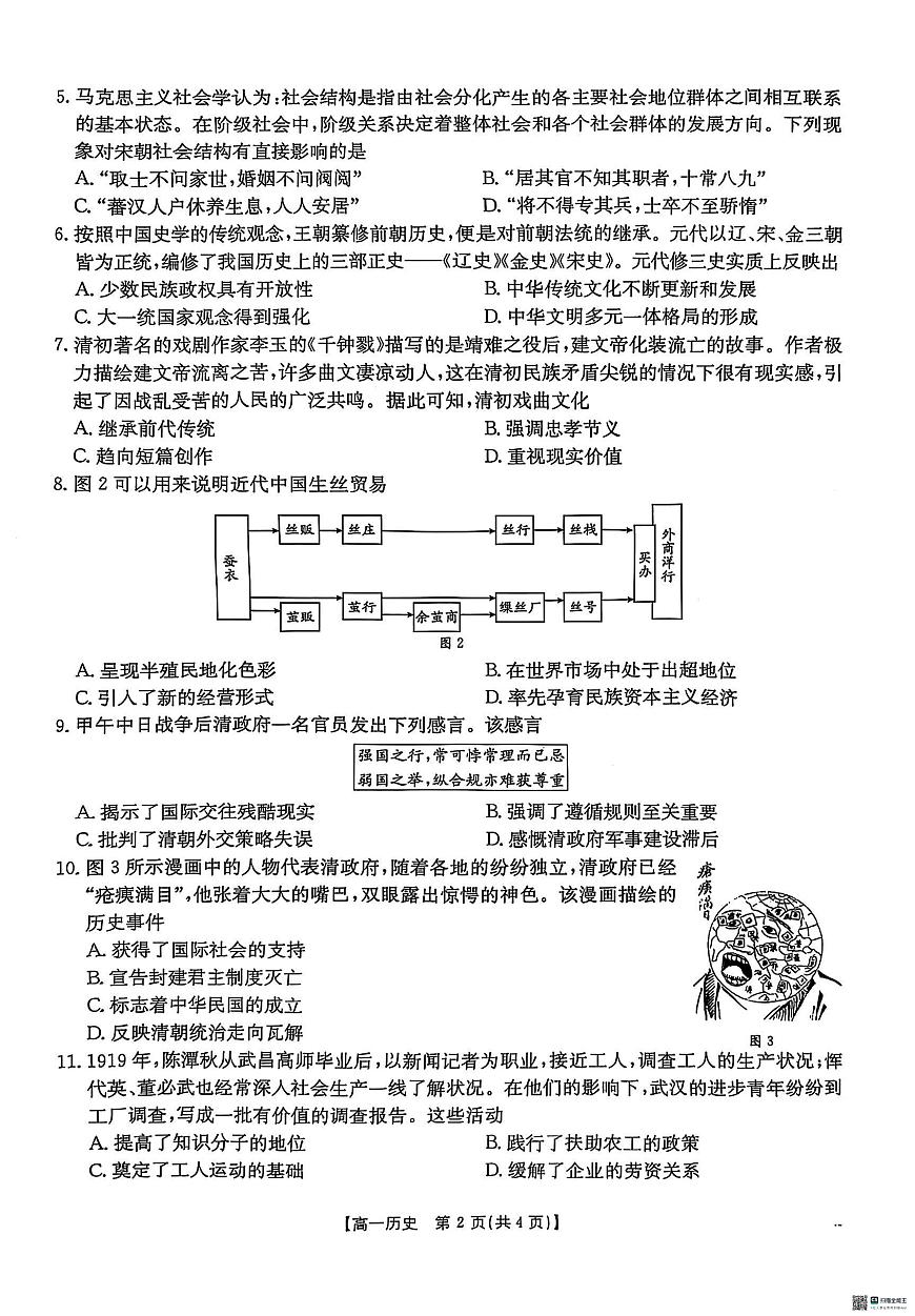 2025壮族自治区崇左高一上学期1月期末考试历史PDF版无答案第2页