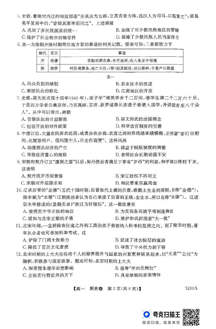 2025清远高一上学期期末考试历史PDF版无答案第2页