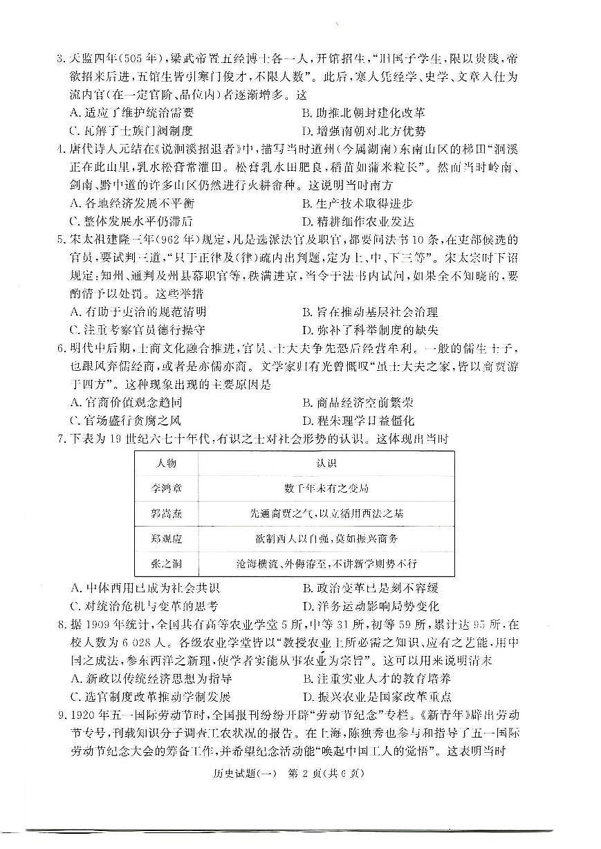 2025届普通高等学校招生全国统一考试高考信息联考卷高考模拟(一)-历史试题+答案第2页