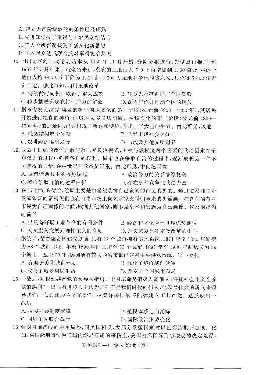 2025届普通高等学校招生全国统一考试高考信息联考卷高考模拟(一)-历史试题+答案第3页