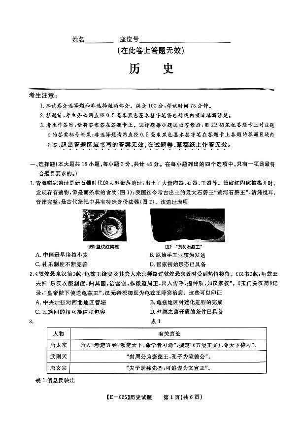 江西省九江市十校联考2025届高三下学期2月月考历史(1)第1页