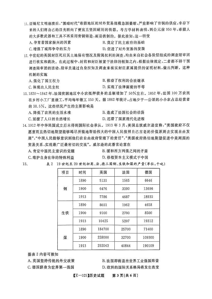 江西省九江市十校联考2025届高三下学期2月月考历史(1)第3页