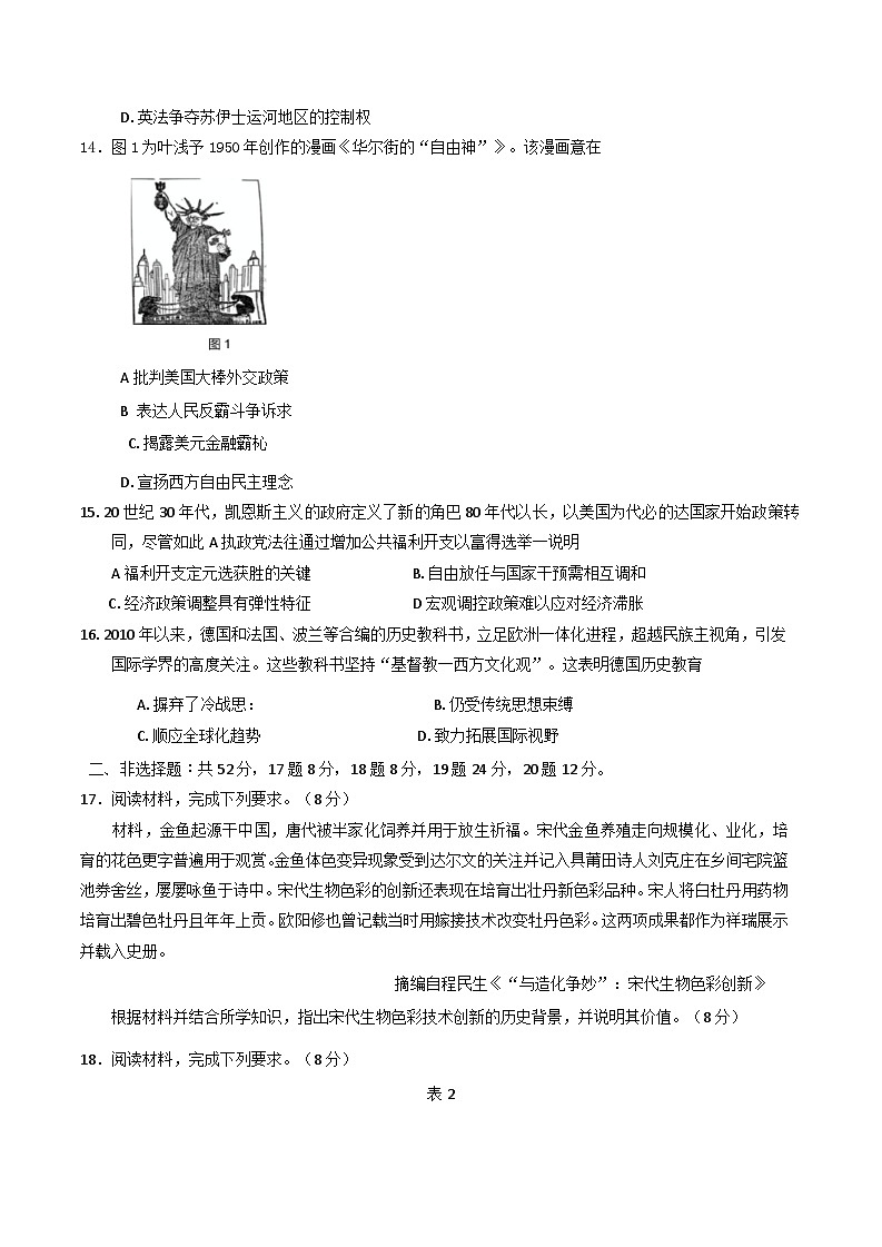 2025届福建省莆田市高三下学期第二次教学质量检测历史试题第3页