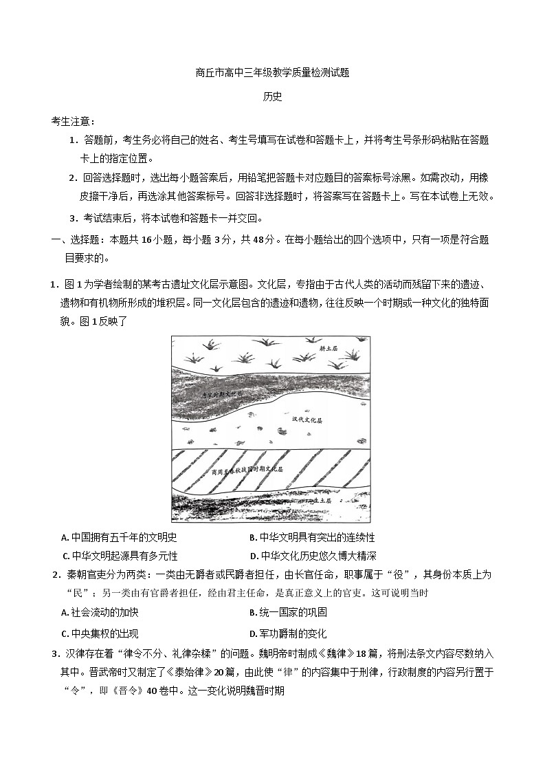 河南省商丘市2024-2025学年高三下学期3月教学质量检测历史试题（含解析）第1页