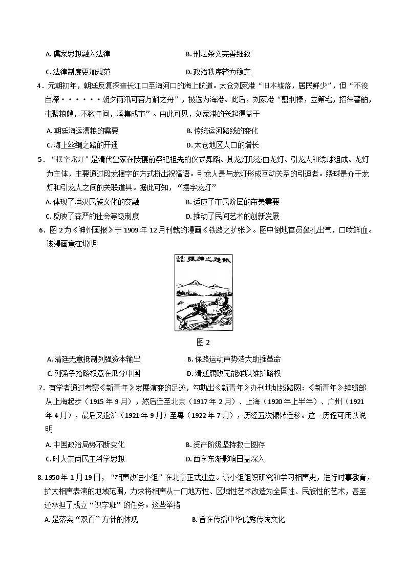 河南省商丘市2024-2025学年高三下学期3月教学质量检测历史试题（含解析）第2页