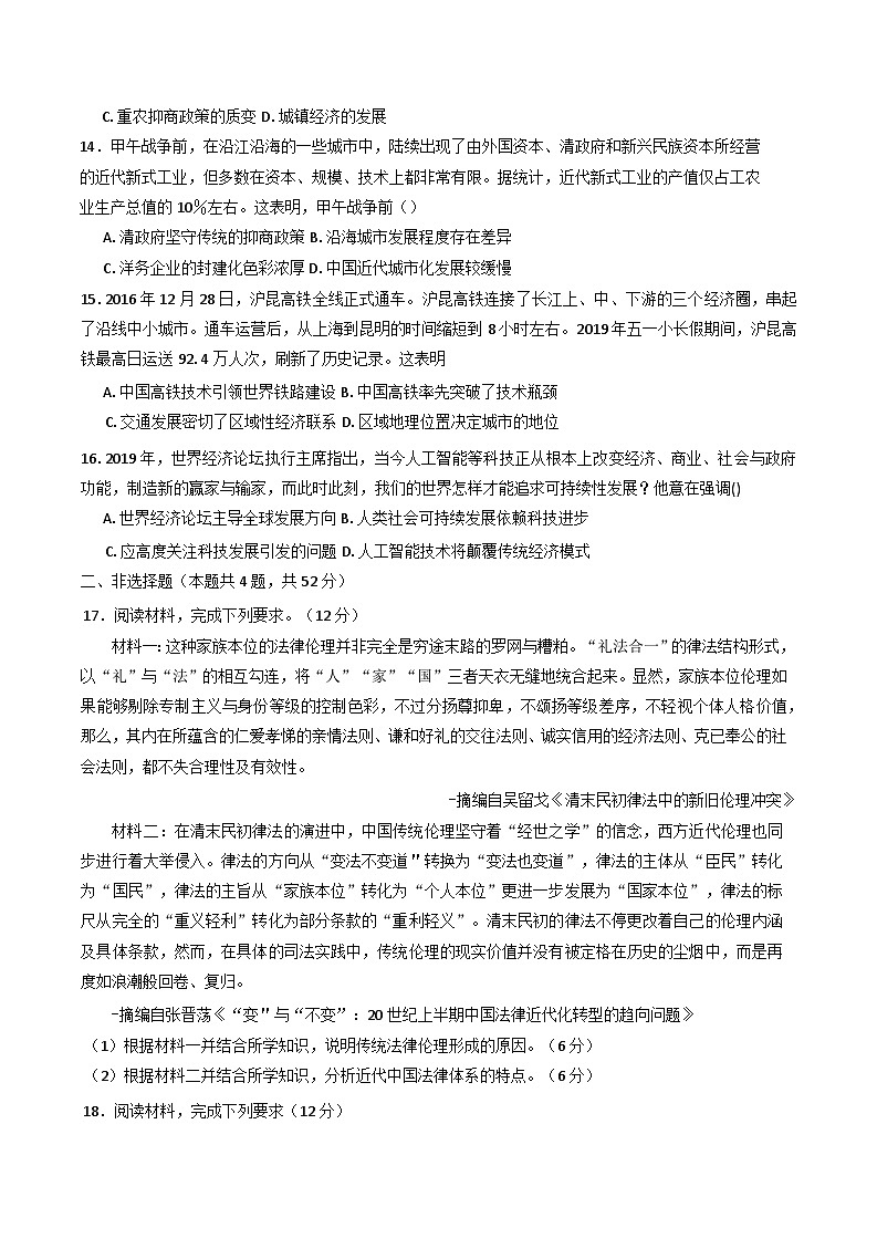 黑龙江省绥化市哈尔滨师范大学青冈实验中学校2024-2025学年高二下学期开学考试历史试题第3页