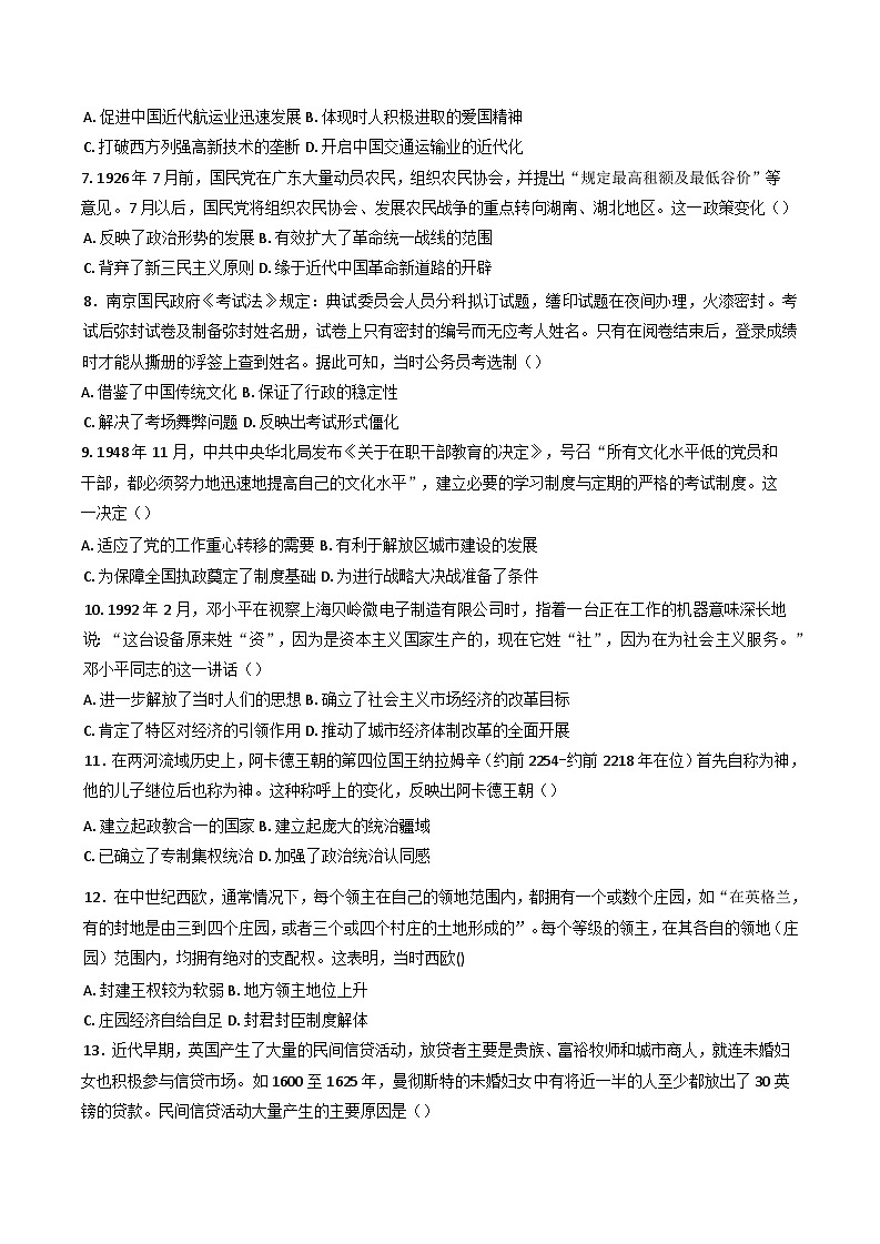 甘肃省兰州第一中学2024-2025学年高二下学期开学考试历史试题第2页
