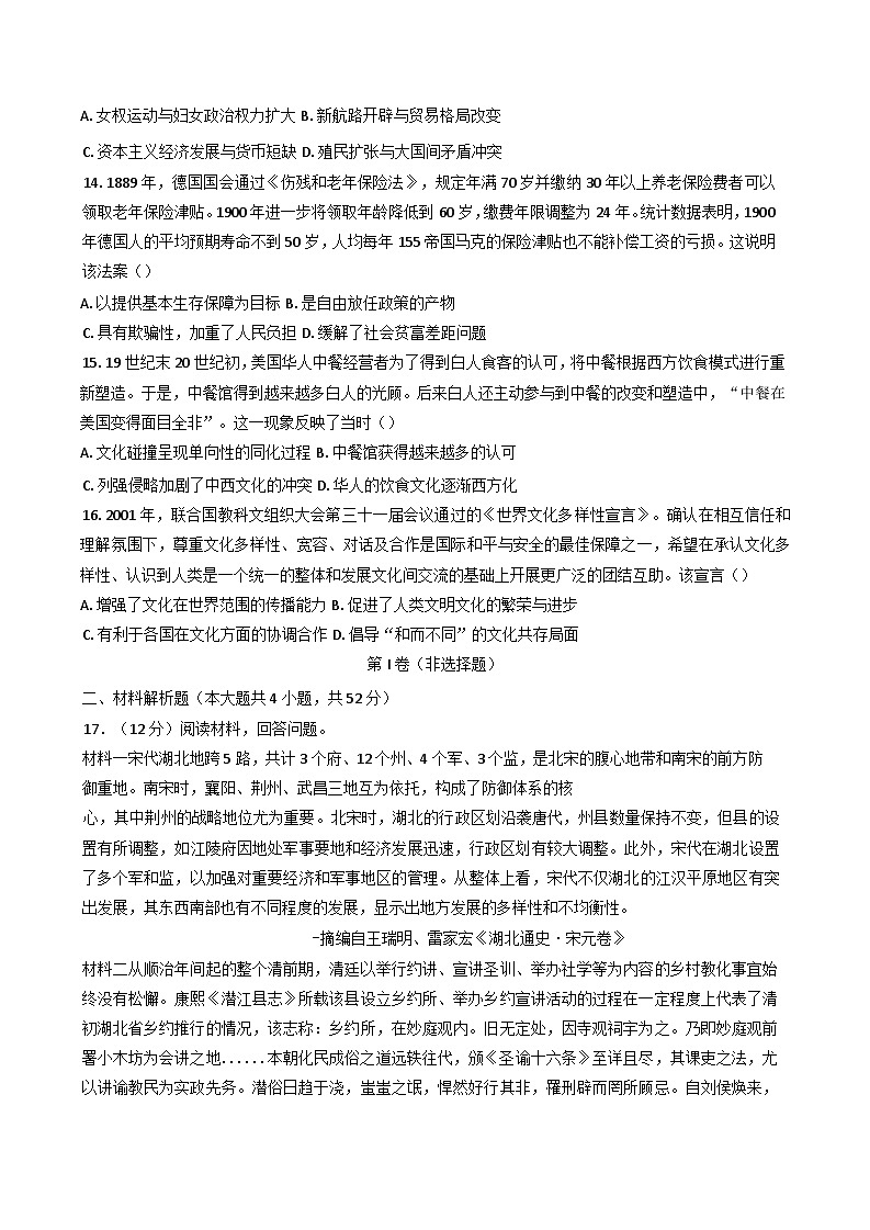 甘肃省兰州第一中学2024-2025学年高二下学期开学考试历史试题第3页