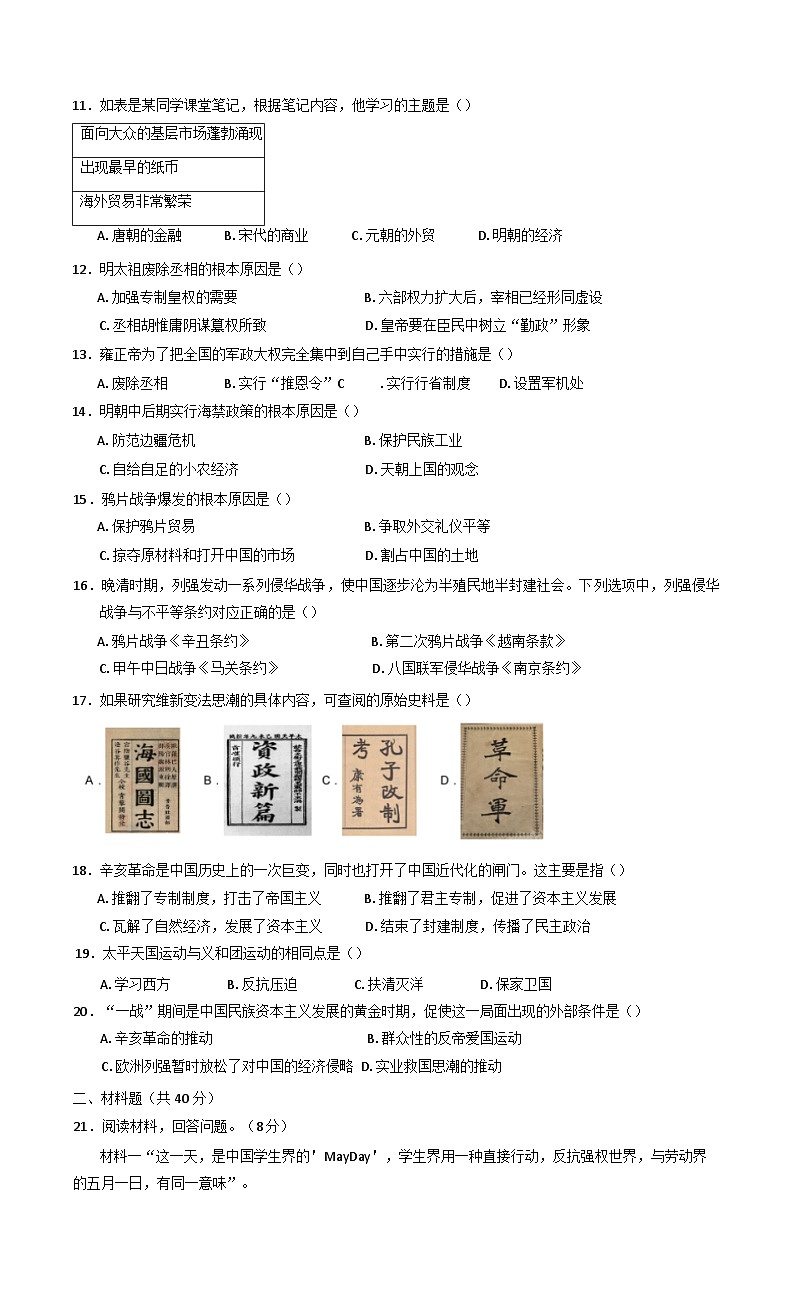 甘肃省武威市凉州区2024-2025学年高一下学期第一次质量检测历史试卷第2页