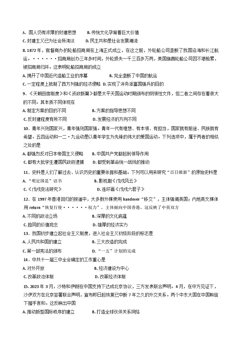 甘肃省兰州第一中学2024-2025学年高一下学期开学考试历史试题第2页