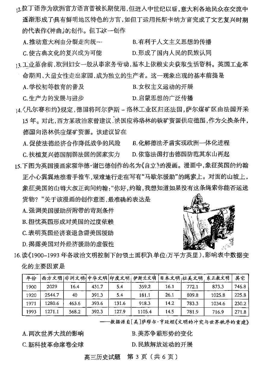 山西省阳泉市2024-2025学年高三上学期期末考试历史试题第3页